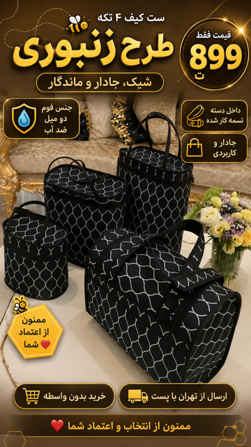 چهار تیکه پیک نیک زنبوری