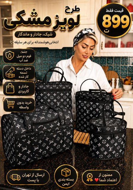 کیف پیک نیک چهار تیکه لوئیز مشکی